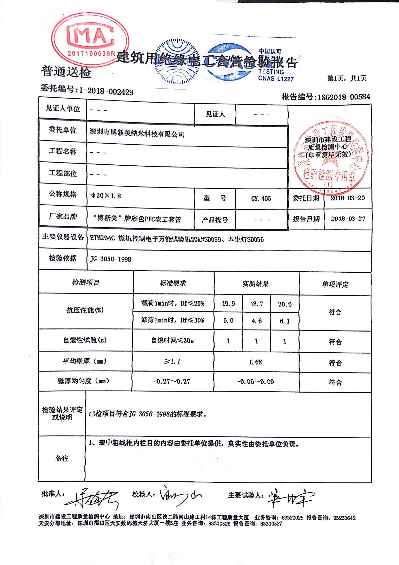 彩色PVC电工套管检测认证