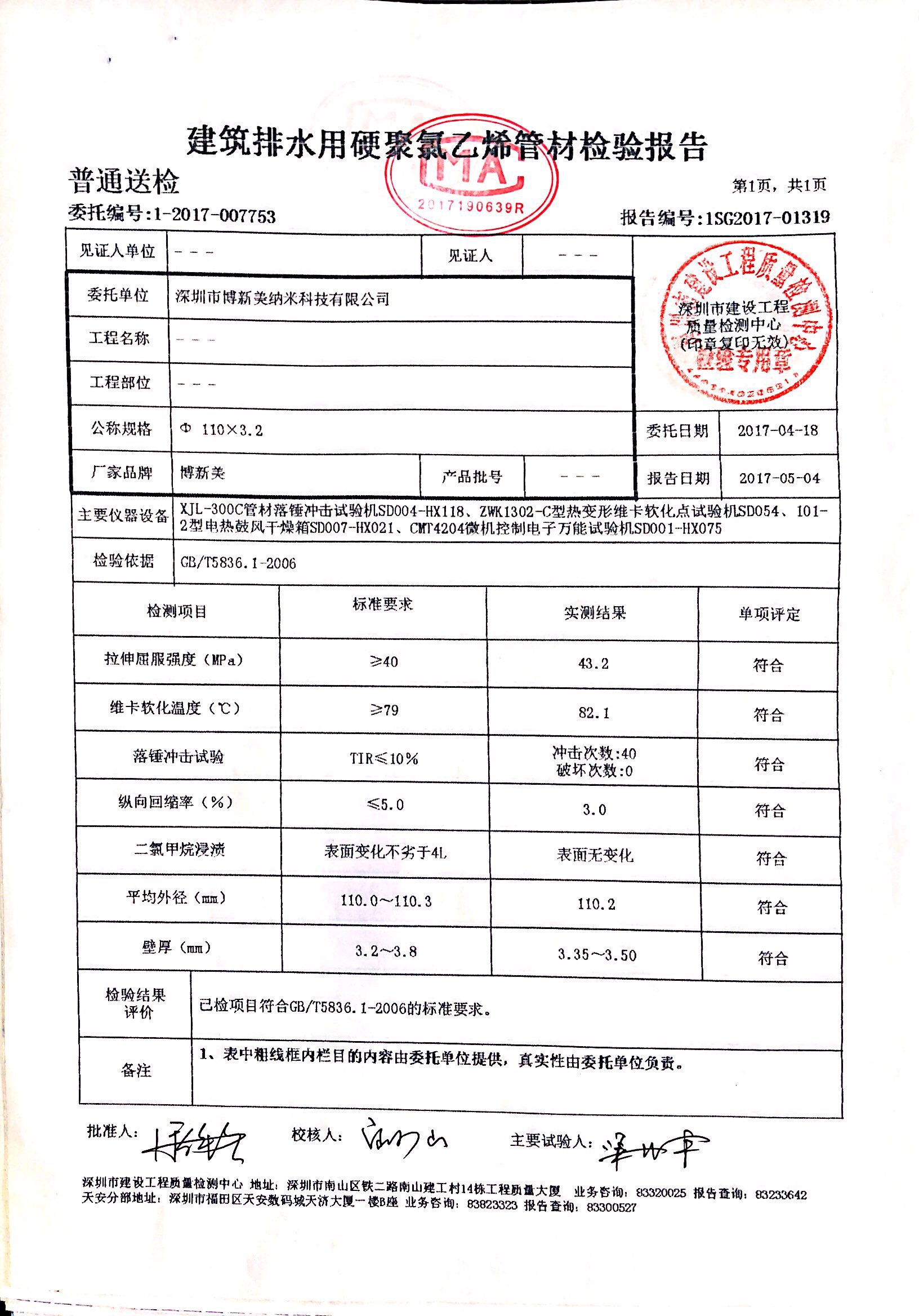 PVC-U排水管检测认证