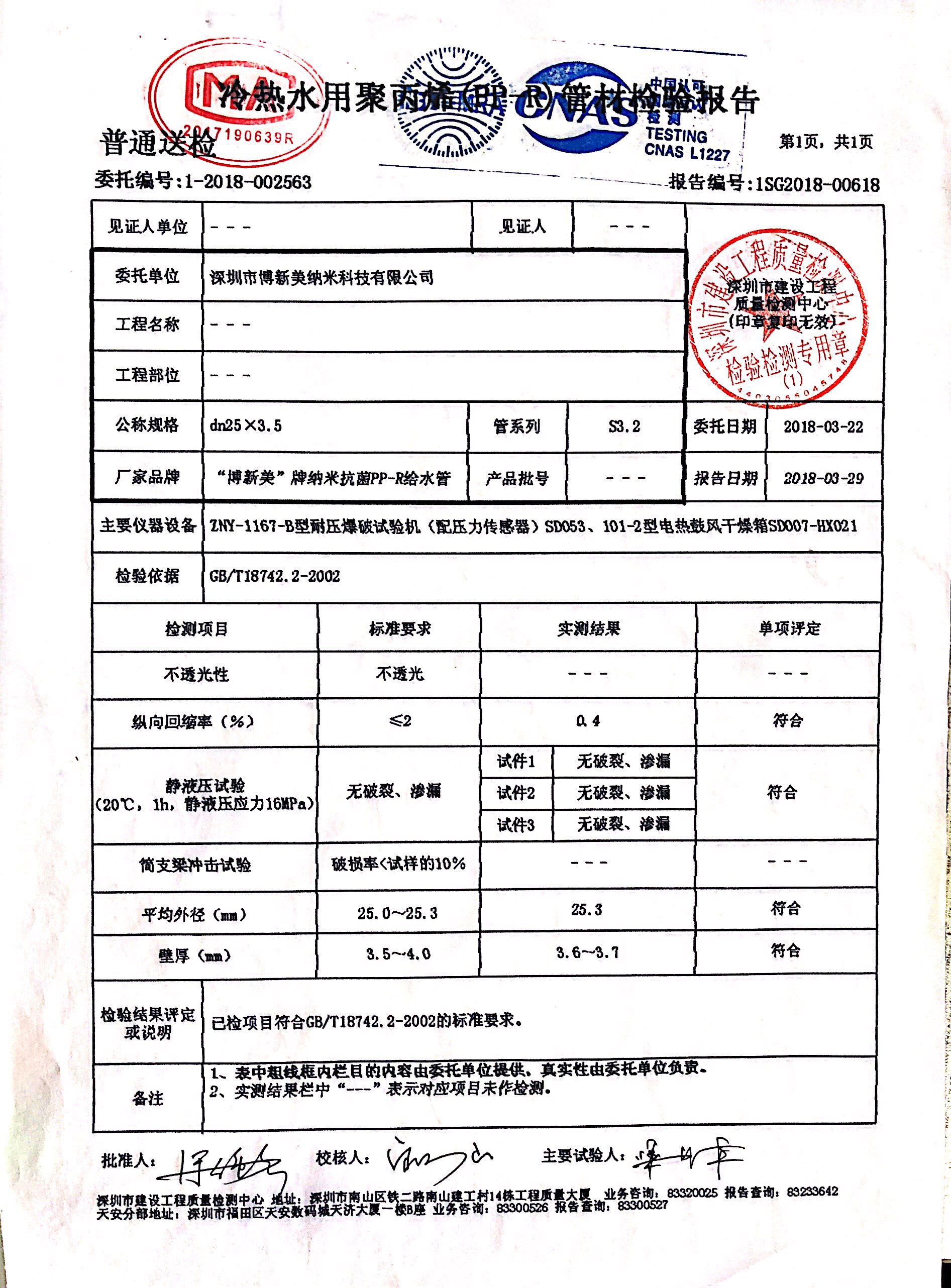 PPR检测认证