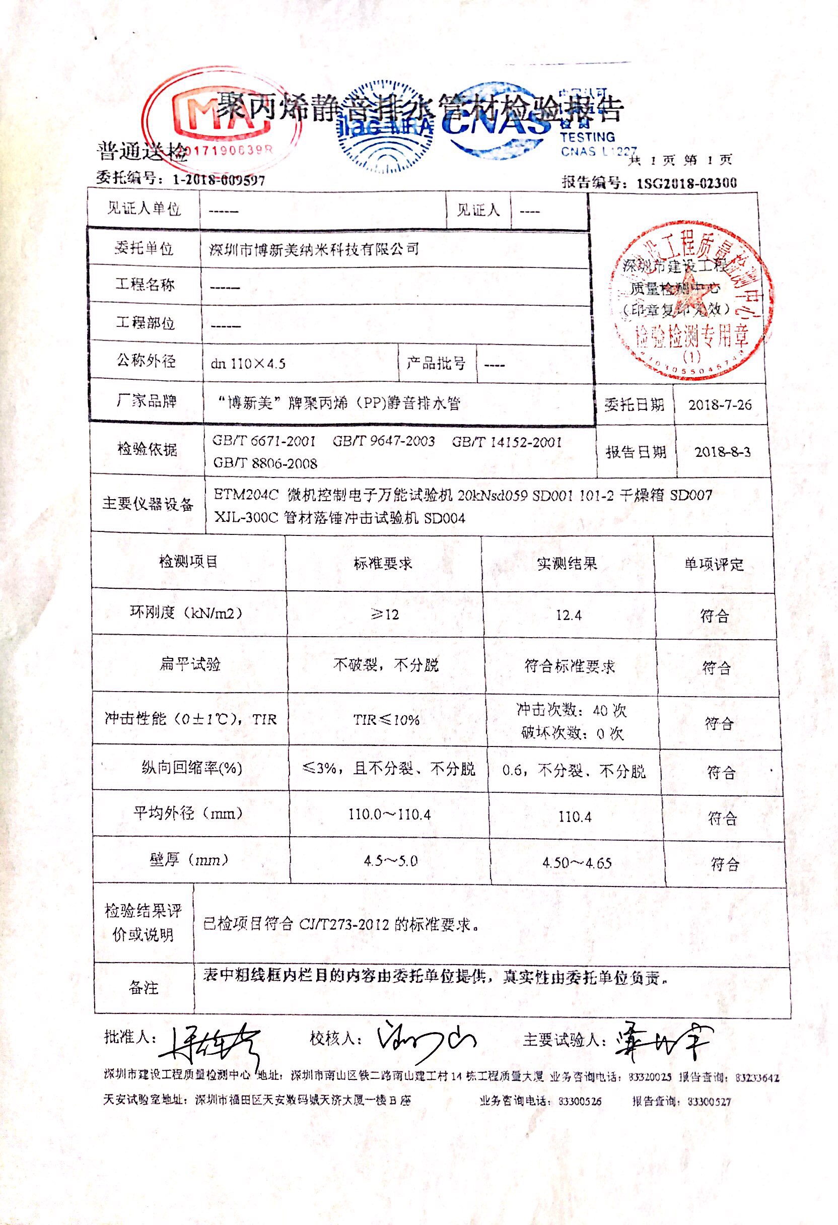 静音排水管检测认证