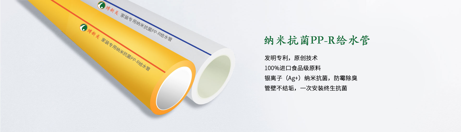 纳米抗菌pp-r给水管