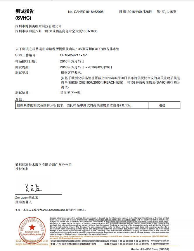 PP静音排水管欧洲SGS认证