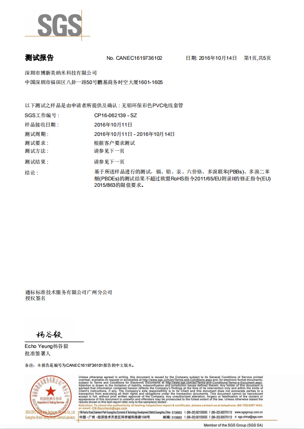 PVC电线套管欧洲SGS认证