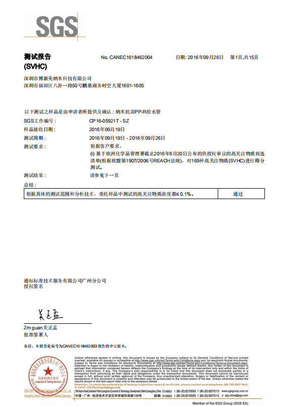 纳米抗菌PPR给水管欧洲SGS认证